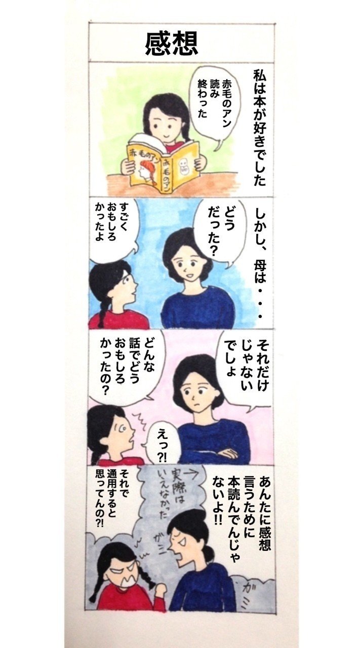おまけ4コマ 赤毛のアン ムラサメコウ Note おまけ4コマ 赤毛のアン ムラサメコウ Note