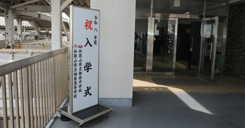 【桐蔭高校】令和8年度入学式を挙行しました