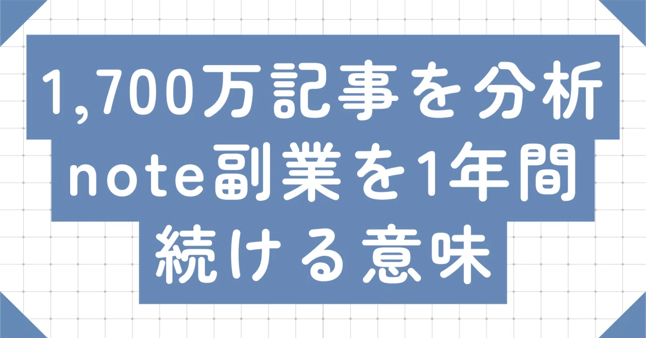 見出し画像
