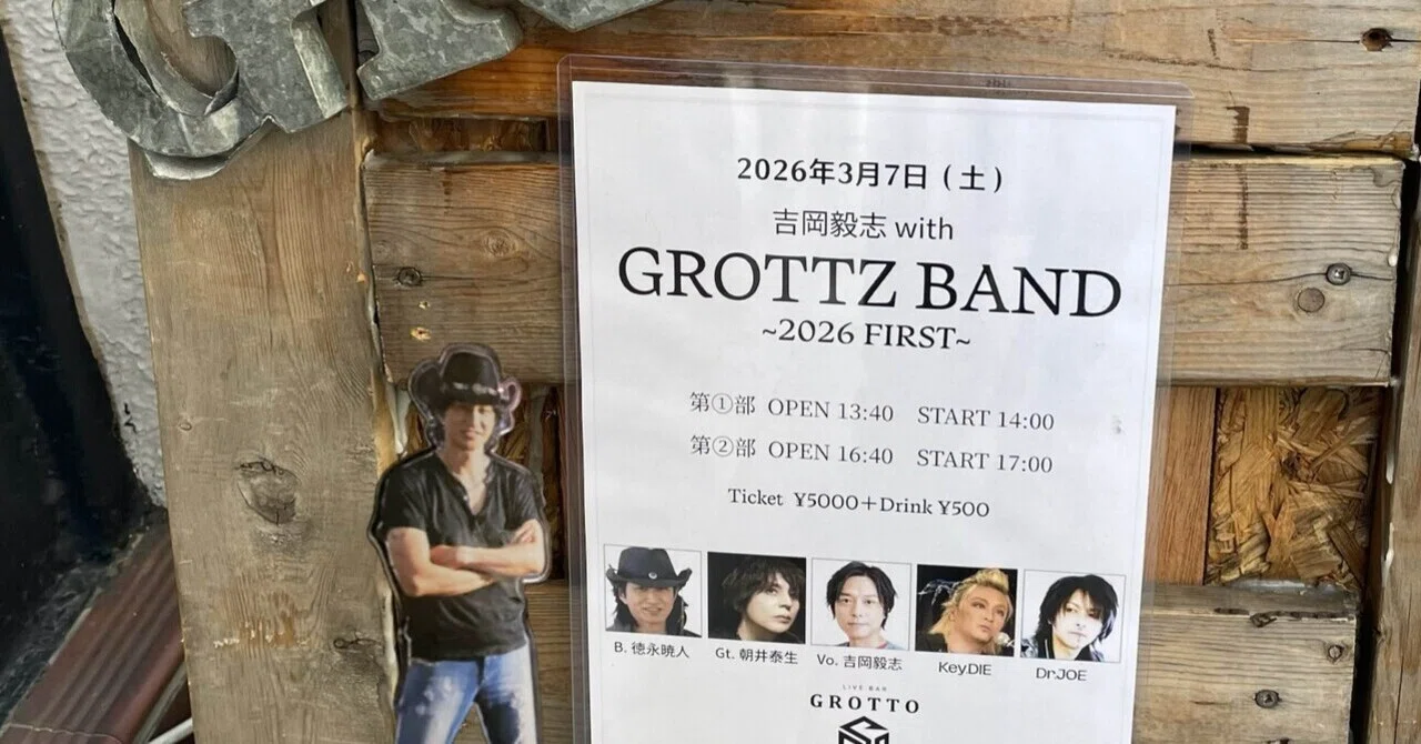 吉岡毅志 with GROTTZ BAND @ 四ツ谷GROTT (朝井泰生 徳永暁人 DIE Joe