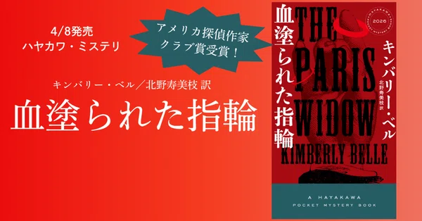 ハヤカワ・ミステリ - 早川書房｜Hayakawa Books & Magazines（β）