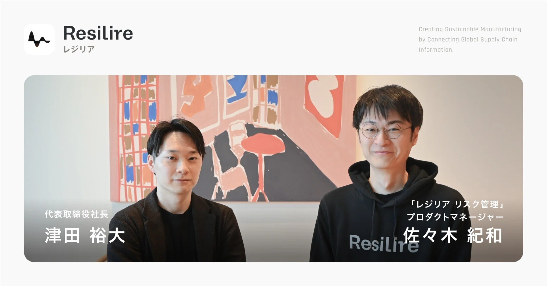 Resilireが挑む、世界のモノづくりにおける「リスク管理」の再定義