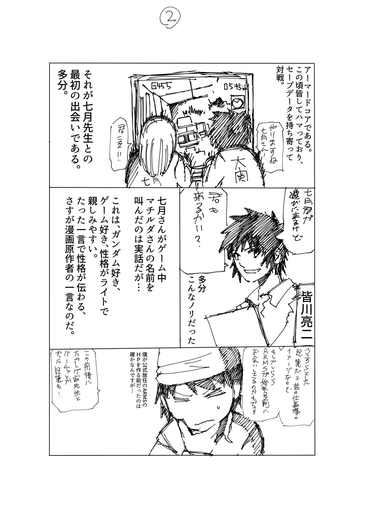 15話 高校3年就活中 2軒隣に漫画家が引っ越してきたので とりあえず押しかけて僕が漫画家になるまで 大関詠嗣 Note