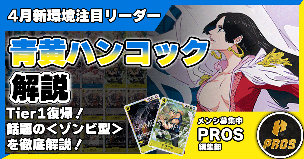 今使え！】15弾禁止改定後／青黄ハンコック解説【ワンピースカード