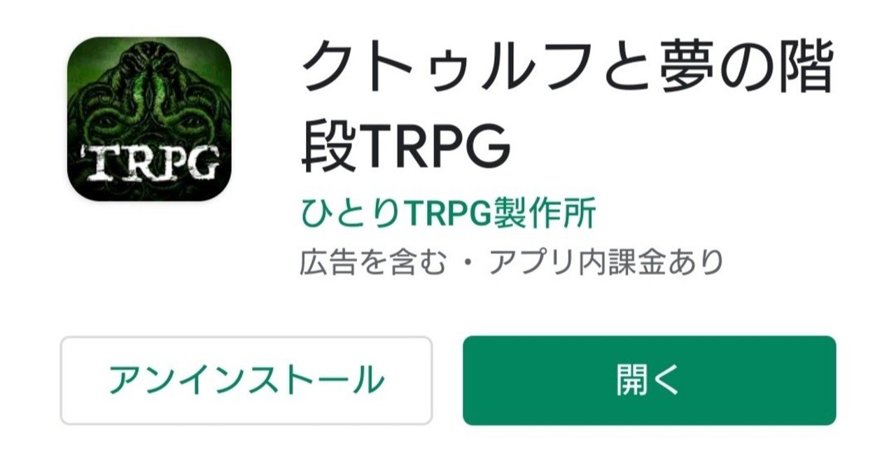 まだガチャで消耗してるの クトゥルフと夢の階段trpg をクリアしたので攻略を紹介 ゲーム Aoi Note まだガチャで消耗してるの クトゥルフと夢の階段trpg をクリアしたので攻略を紹介 ゲーム Aoi Note