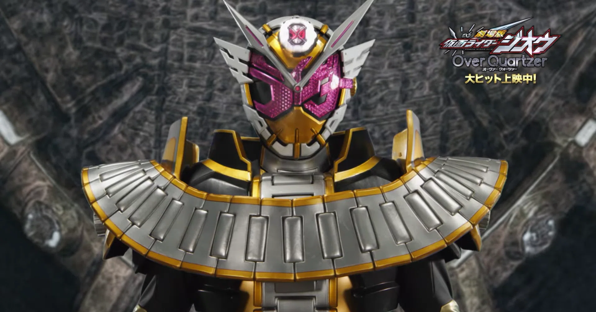 凸凹が個性、これぞ平成。『劇場版 仮面ライダージオウ Over Quartzer 