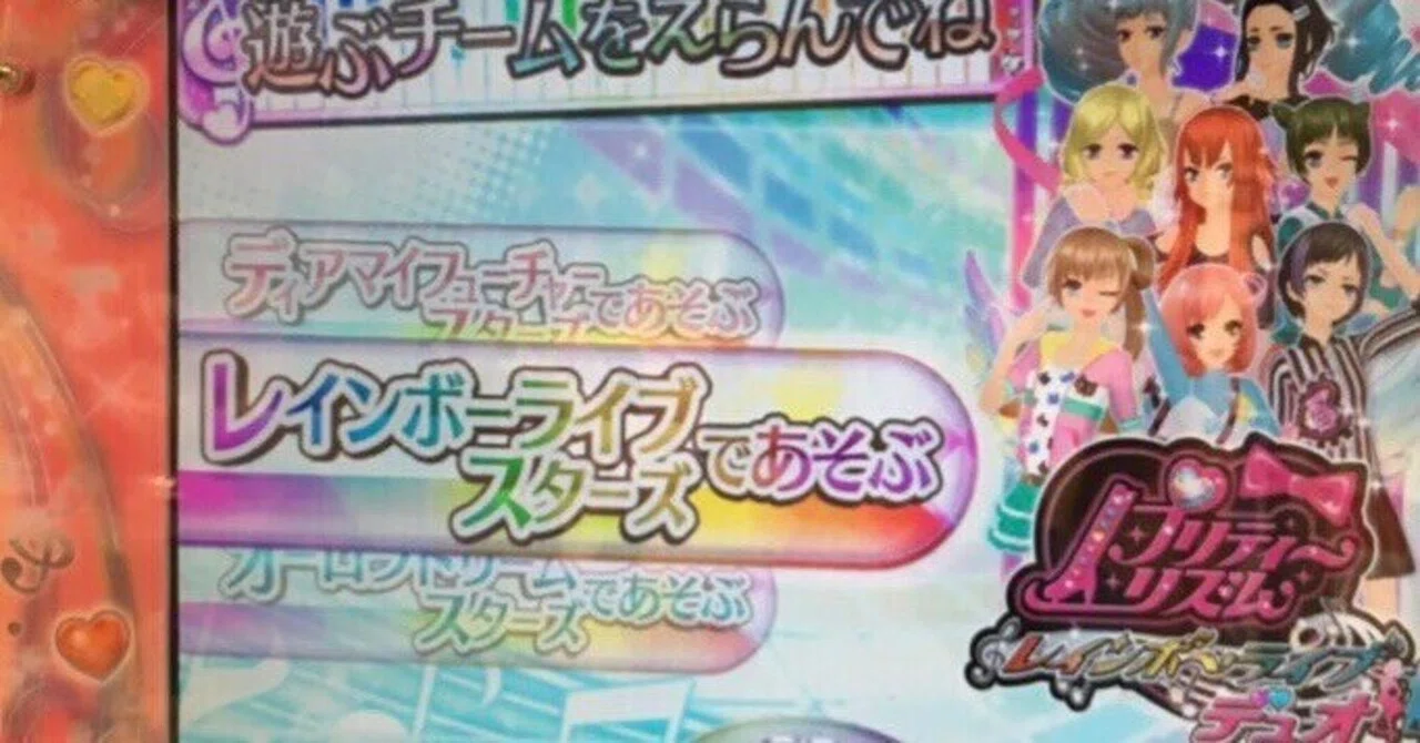 プリティーリズムのプレイできた曲一覧｜syupii