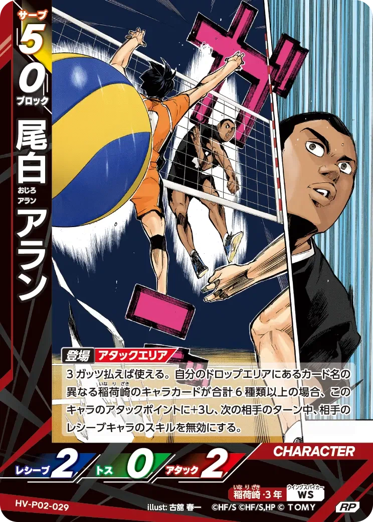 ハイキュー!!バボカ!!BREAK】そのまま遊べるデッキサンプル～稲荷崎