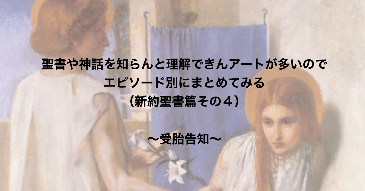 聖書や神話を知らんと理解できんアートが多いのでエピソード別にまとめ