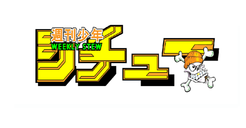 第69号 鬼滅の刃最終回の話をしよう シチュー Note 第69号 鬼滅の刃最終回の話をしよう シチュー Note