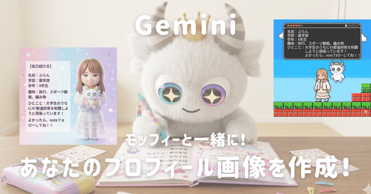 自己紹介ツール】3つのスタイルから選べる！Geminiで「自己紹介画像