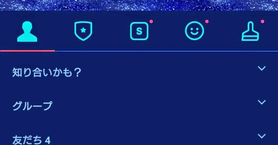 Lineの友達ガチで４人だけど質問ある 蒼 Note