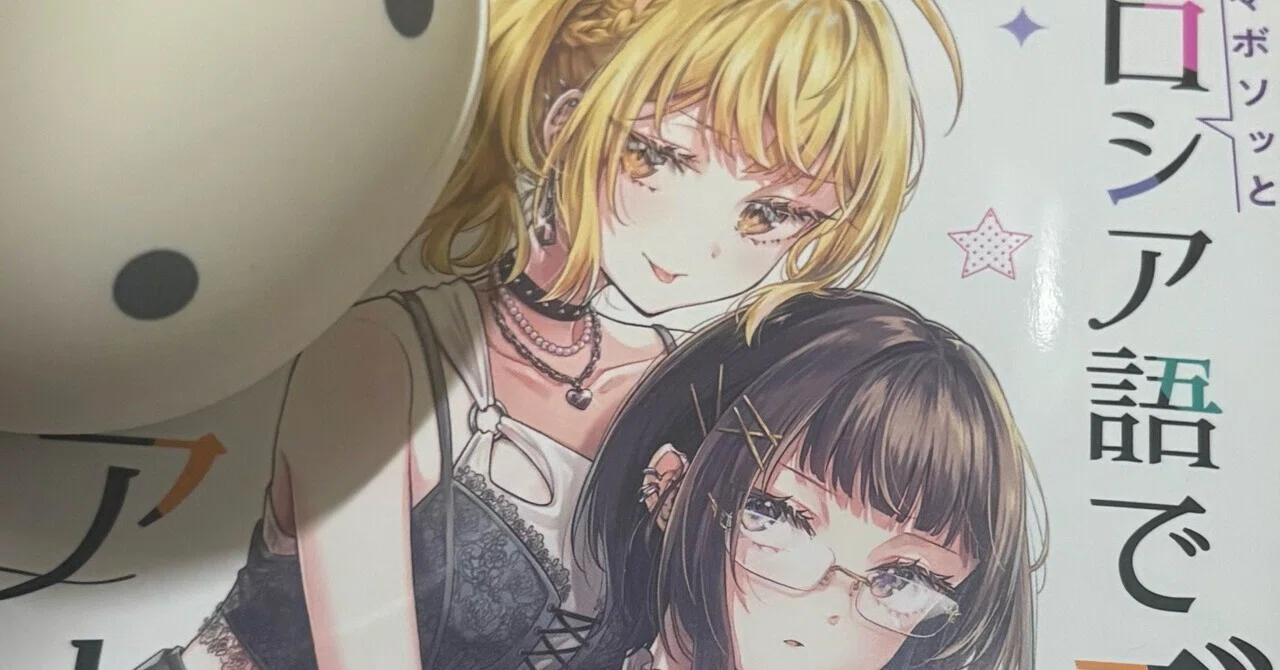 手名町先生のロシデレコミカライズ9巻感想｜文月麟政@雑多