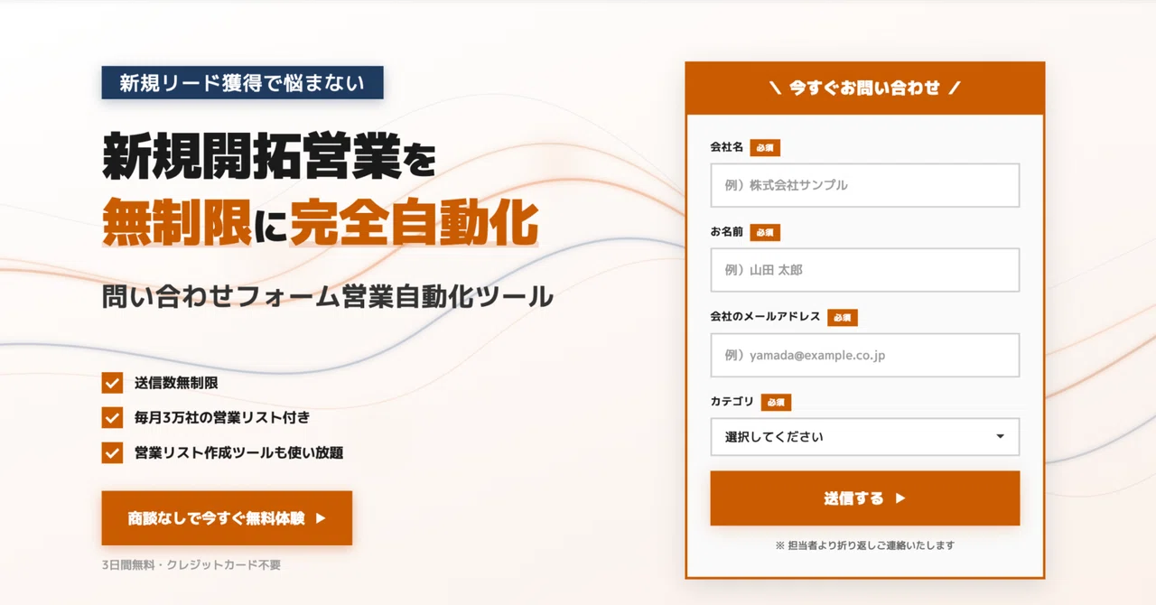 FormFox PROの全機能を解説｜フォーム営業完全自動化ツール