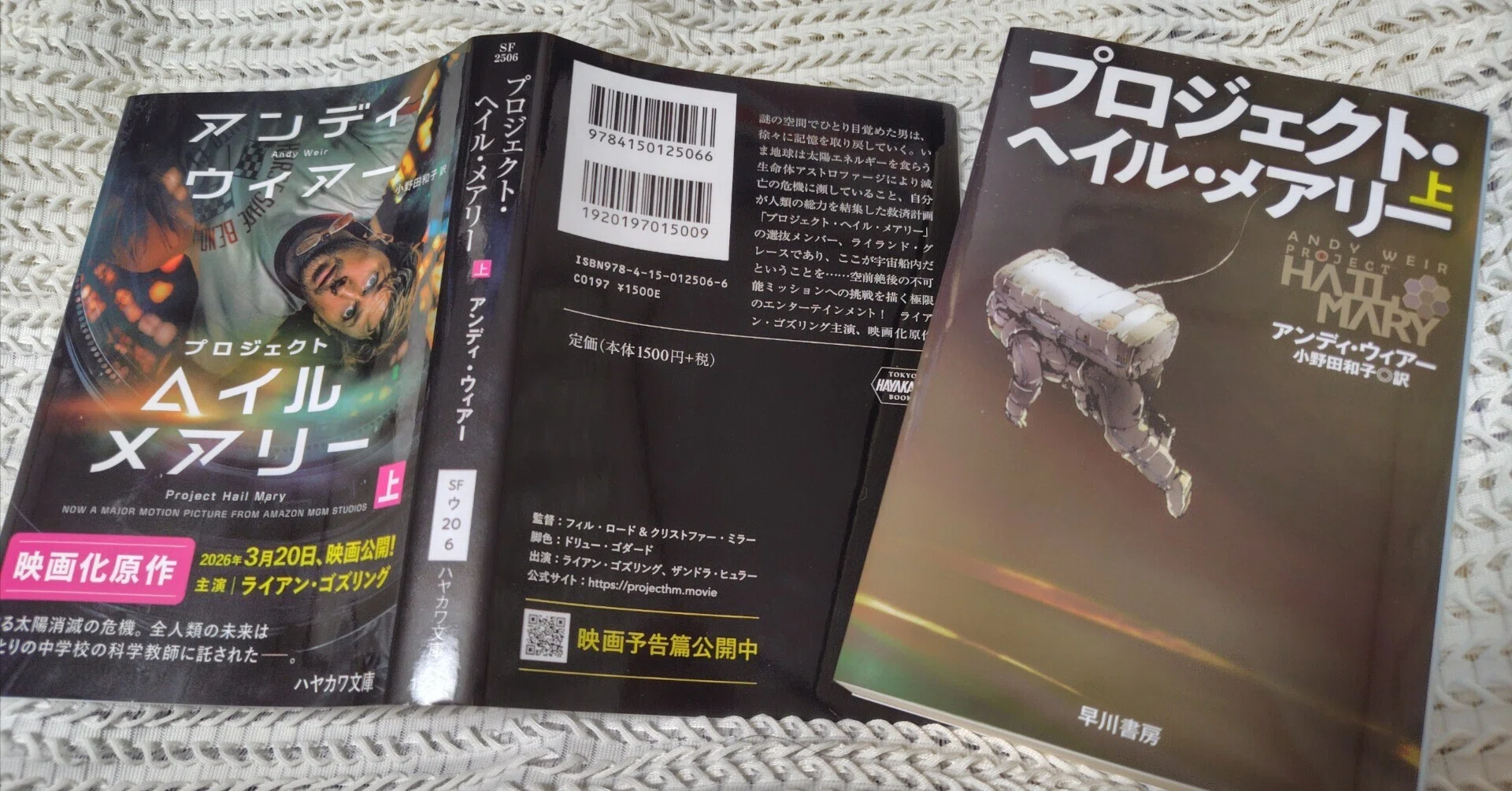 4月9日の雑記【プロジェクト・ヘイル・メアリーの上巻を入手】｜ゅぃ🏁