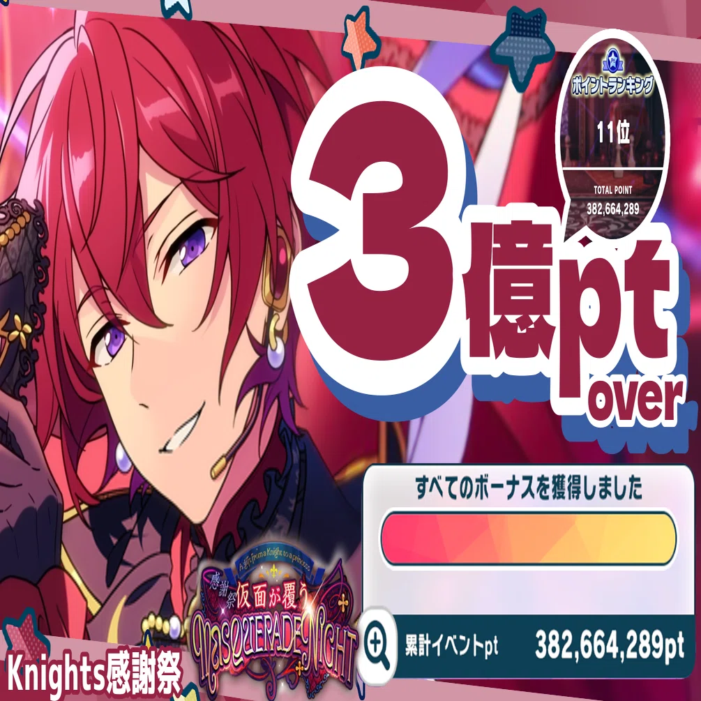 あんスタMusic】3億pt越え🌸無計画オタクのイベラン備忘録┆Knights