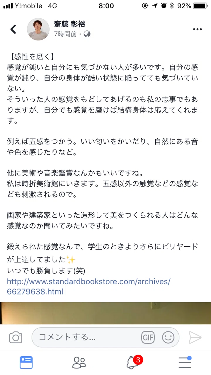 ことばの木 109 五感を磨くことは幸せへの近道 たつのこ龍次郎 Note