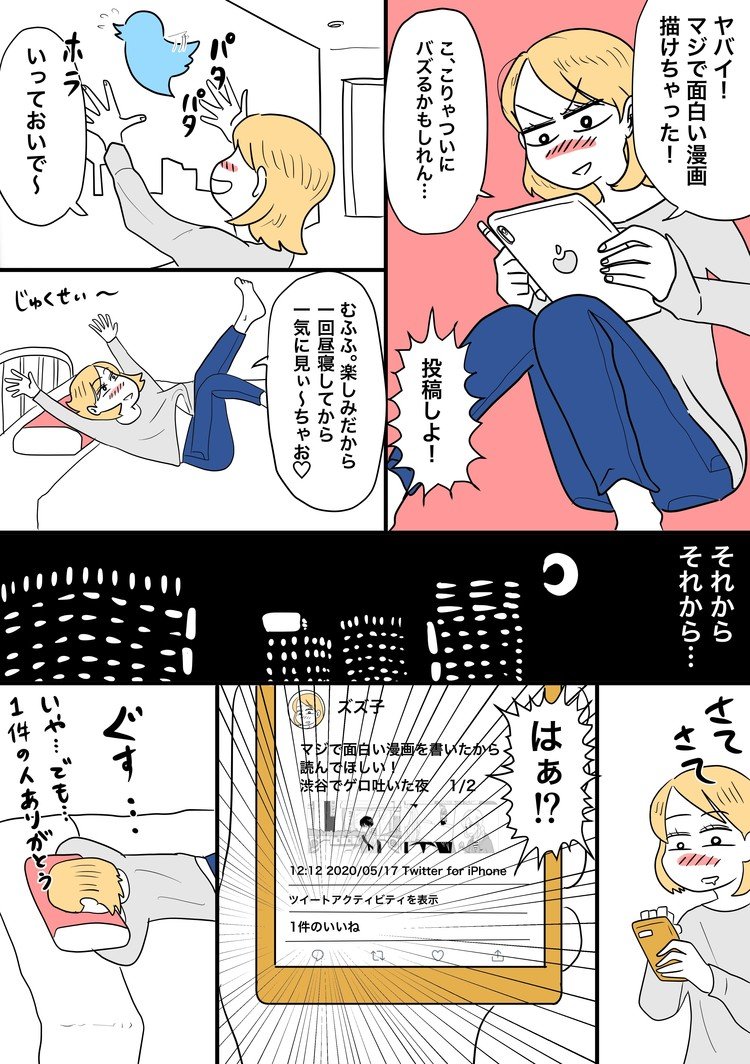 短編 エッセイ漫画 05 ズズズ Note