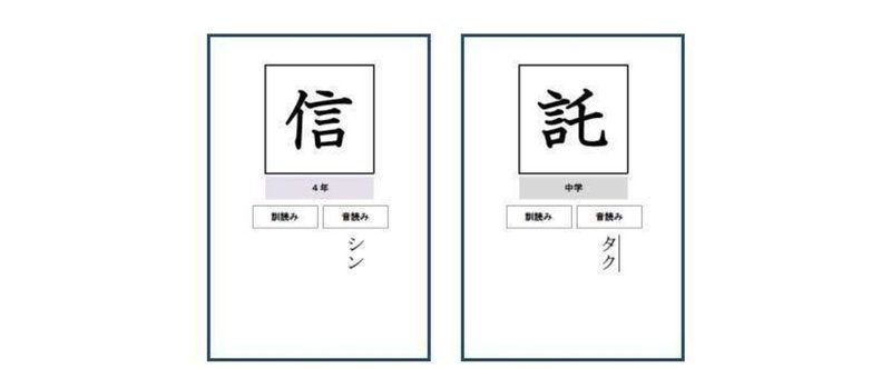 折々の漢字 送り仮名を 信託 されて とんぼぎり Note