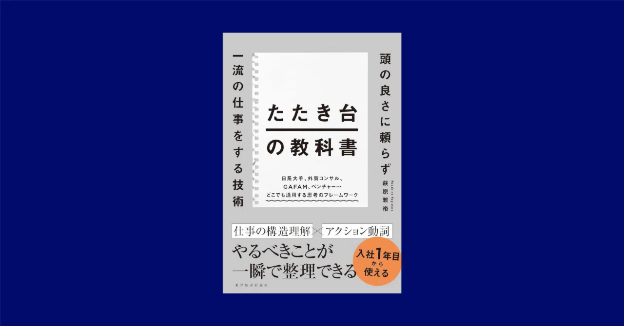 とりあえず、たたき台を作って」と言われても、よくわからないんだよな 
