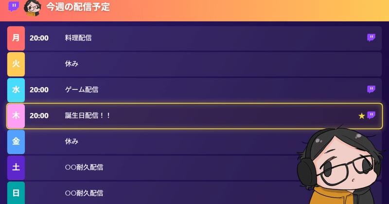 「配信スケジュール画像、毎週作るの面倒すぎる」を解決するツールを作った話