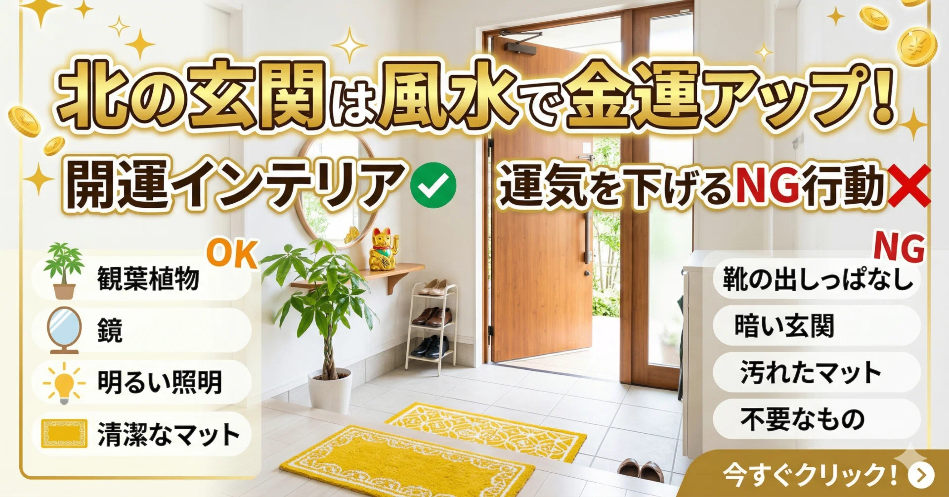 金運アップ！風水インテリア 【公式通販】