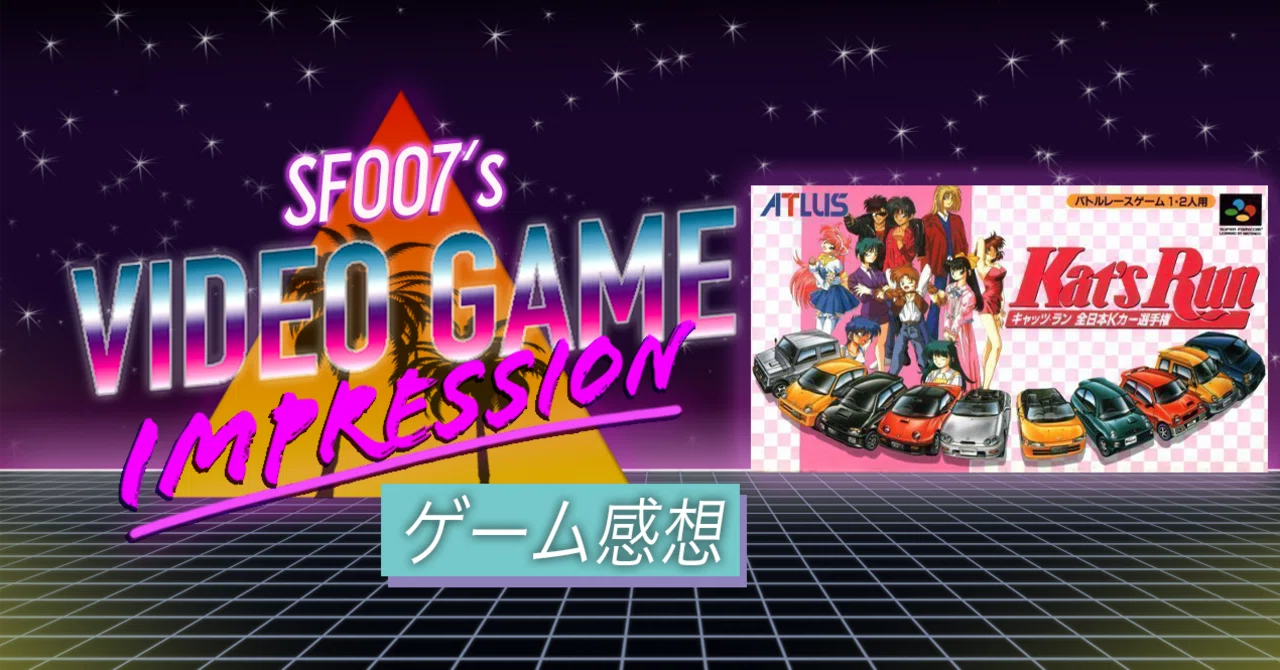 軽自動車で覇者となれ！【 Kat's Run 全日本Kカー選手権 】(SFC