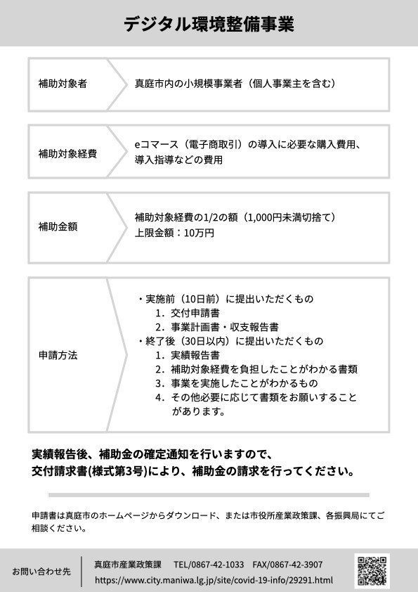 デジタル環境整備事業.002