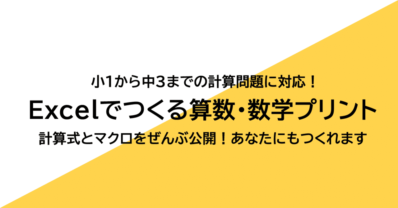 Excelでつくる算数 数学プリント 51 小学校４年生 Nakano Hiroyuki Note