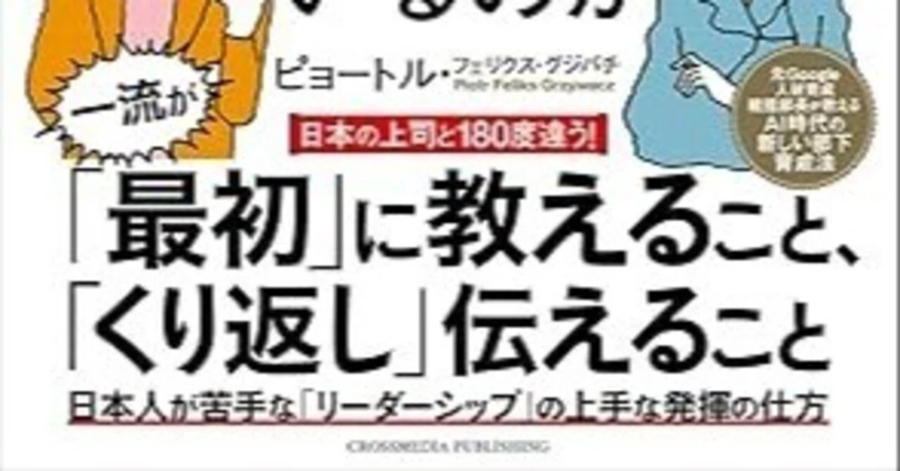 本要約】世界の一流は「部下」に何を教えているのか｜pairu
