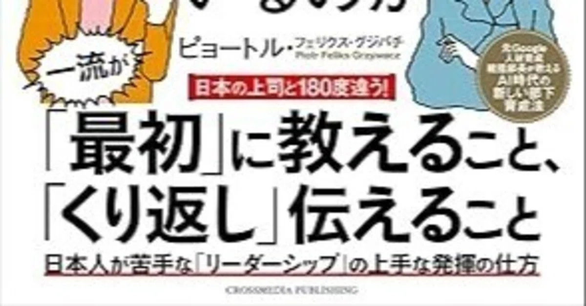 本要約】世界の一流は「部下」に何を教えているのか｜pairu