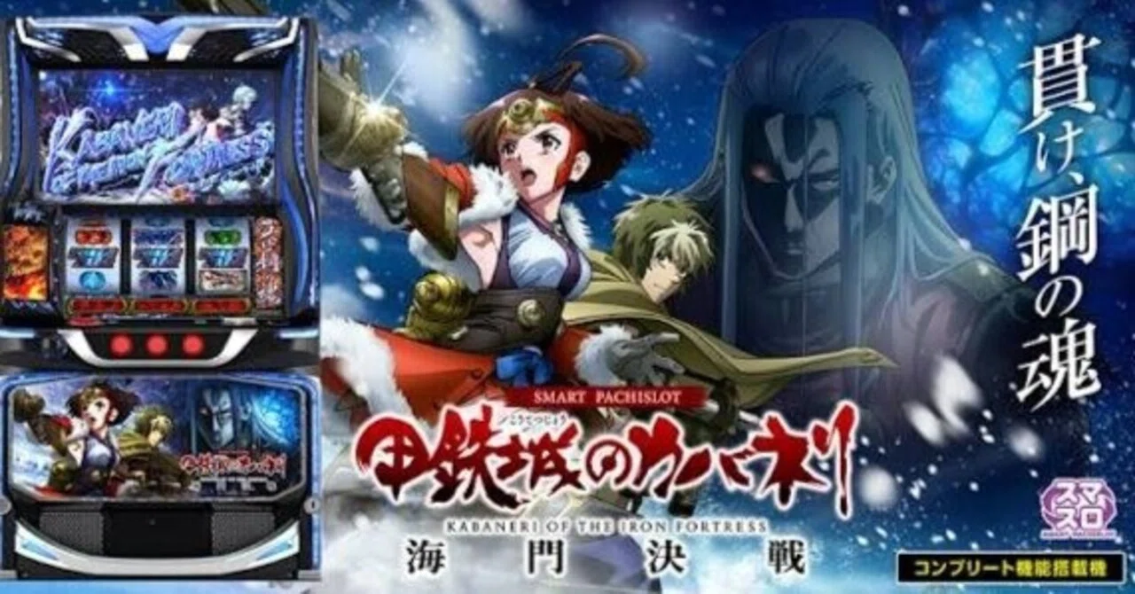 カバネリ海門決戦】