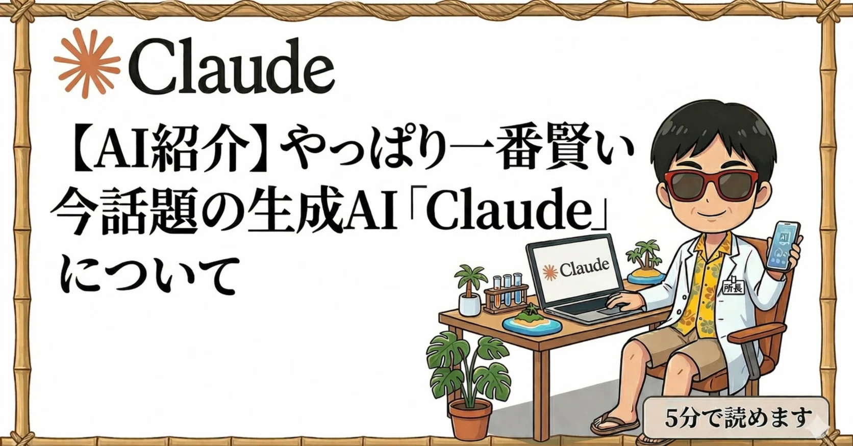 AI Introduction] It really is the smartest! About the trending