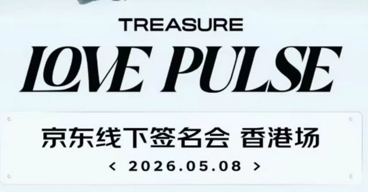 TREASURE アジツ 香港 KTOWN サイン会 当選者トレカ ジフン 260508 TREASURE トレジャー ジフン 🇭🇰 香港 個別サイン会＆お渡し会