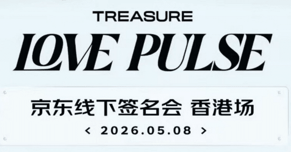 TREASURE 全員サイン会 ヨントン 全サ 全員サイン LOVEPULSE TREASURE｜Kpop ヨントン サイン会 ボーダー｜note