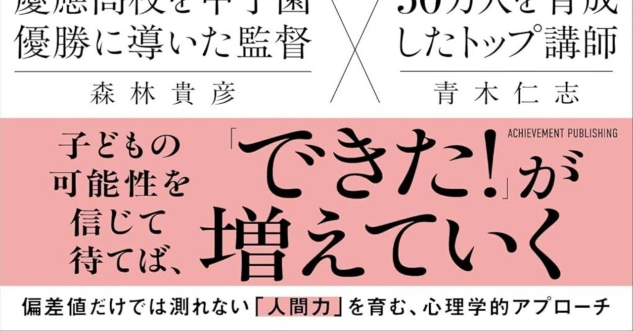 本要約】子どもの自信の育て方｜pairu