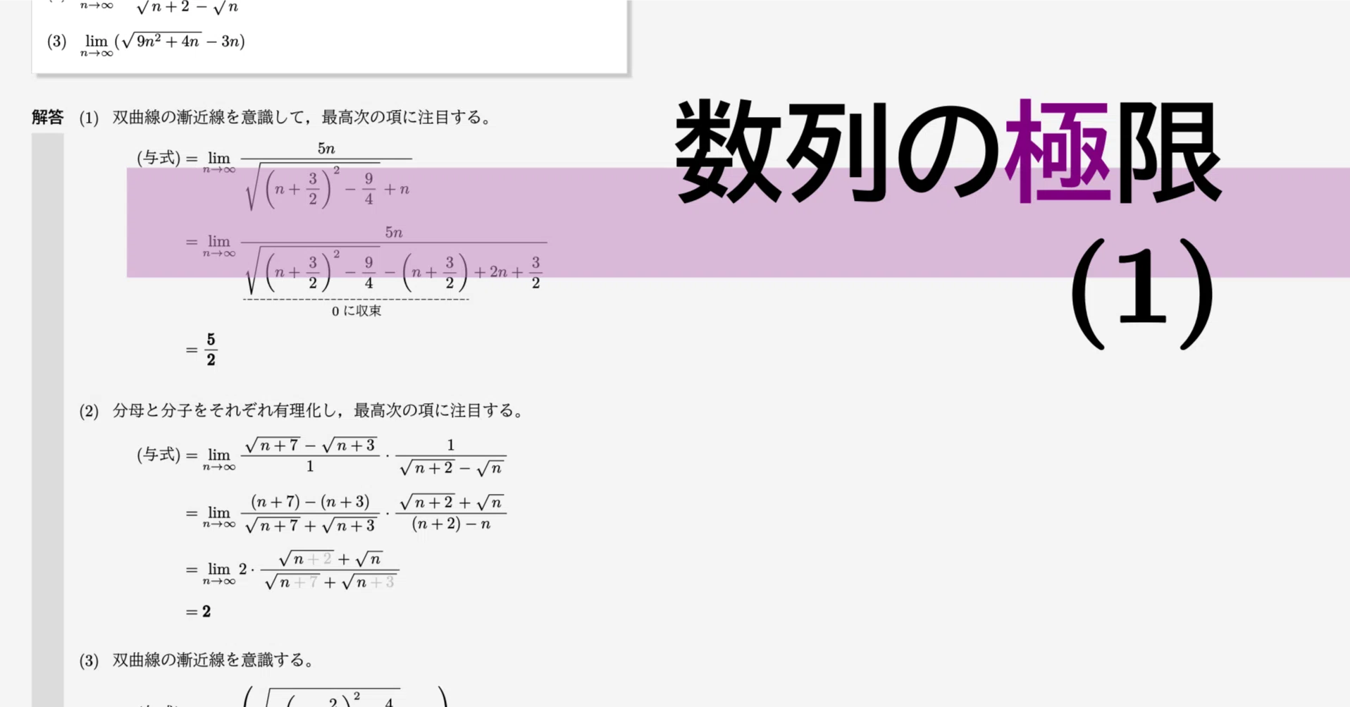 高校数学・大学受験数学｜通年テキスト｜3-6-1｜数列の極限(1
