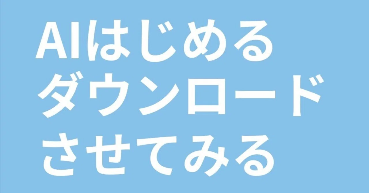 183 AIやるか・・・ダウンロード｜サンセットオレンジ（Take）