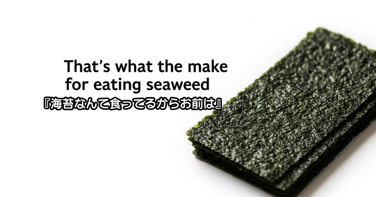 Because You Eat Things Like Nori, You Are...｜のらぶんちょう