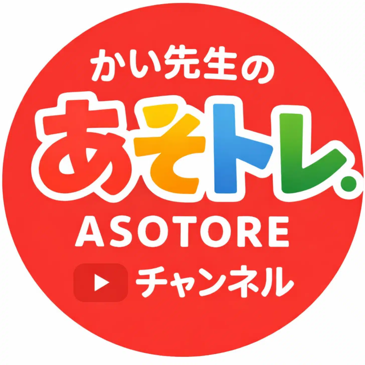 かい先生