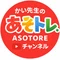 かい先生