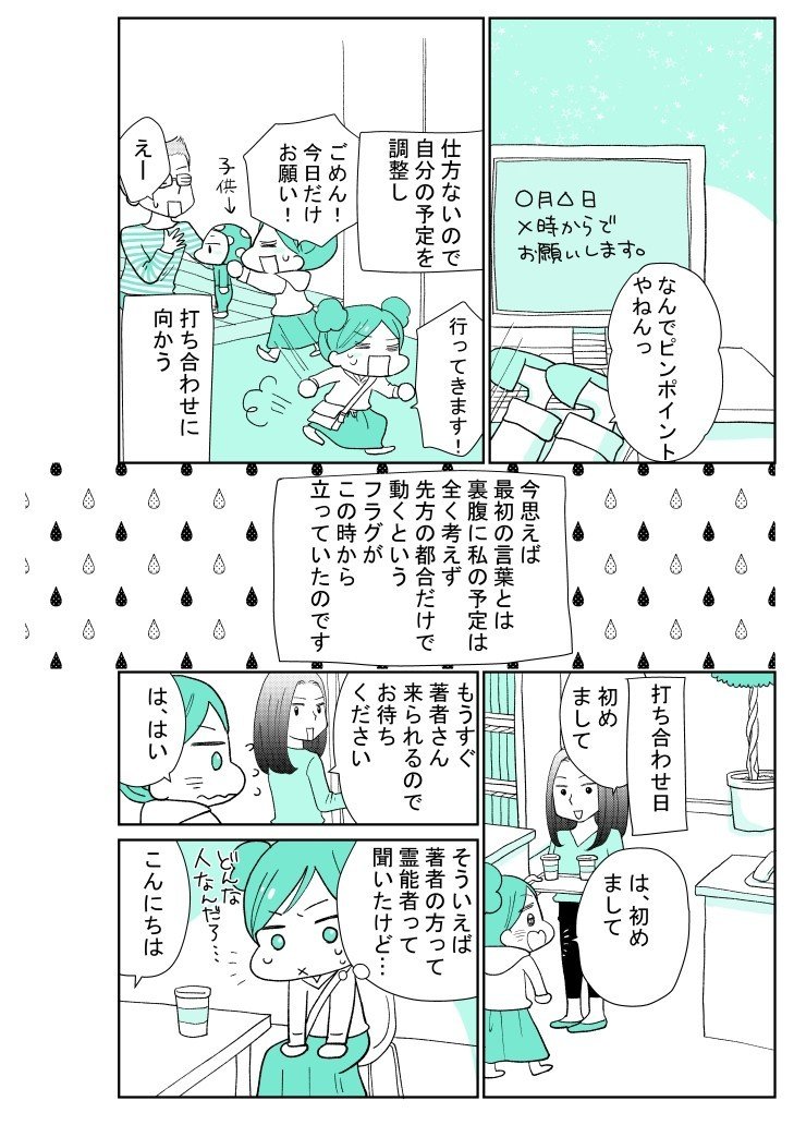 モンスター1話6p