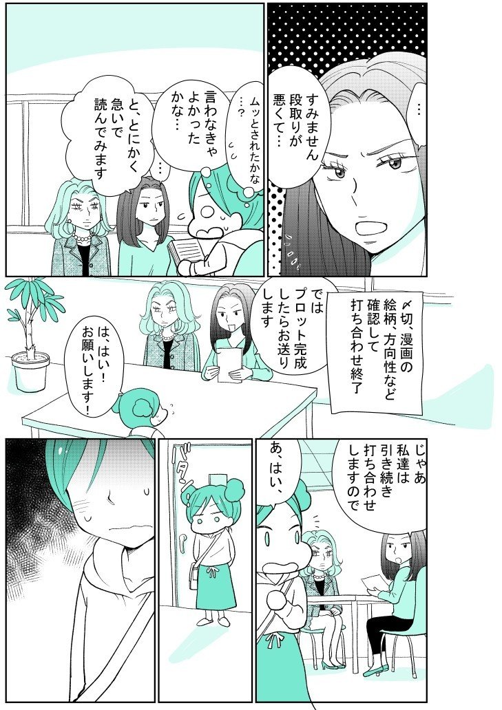 モンスター1話9p