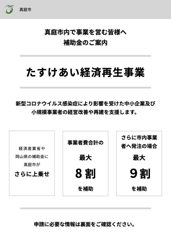 たすけあい経済再生事業.001