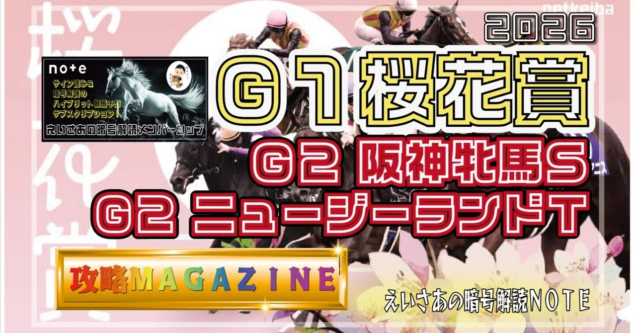 桜花賞サイン読み | えいさあのサイン競馬の奇跡 桜花賞サイン読み | えいさあのサイン競馬の奇跡