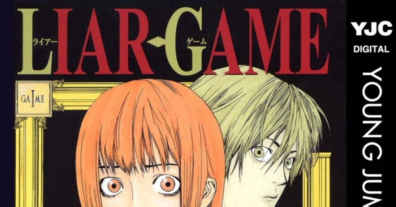 4/20まで【🉐110円＆限定無料‼️PR】📚集英社 『LIAR GAME』アニメ放送