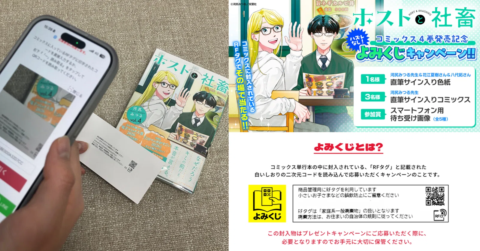 午前5時の余韻を、手元に。コミックスに付属するRFタグで“読後の余韻