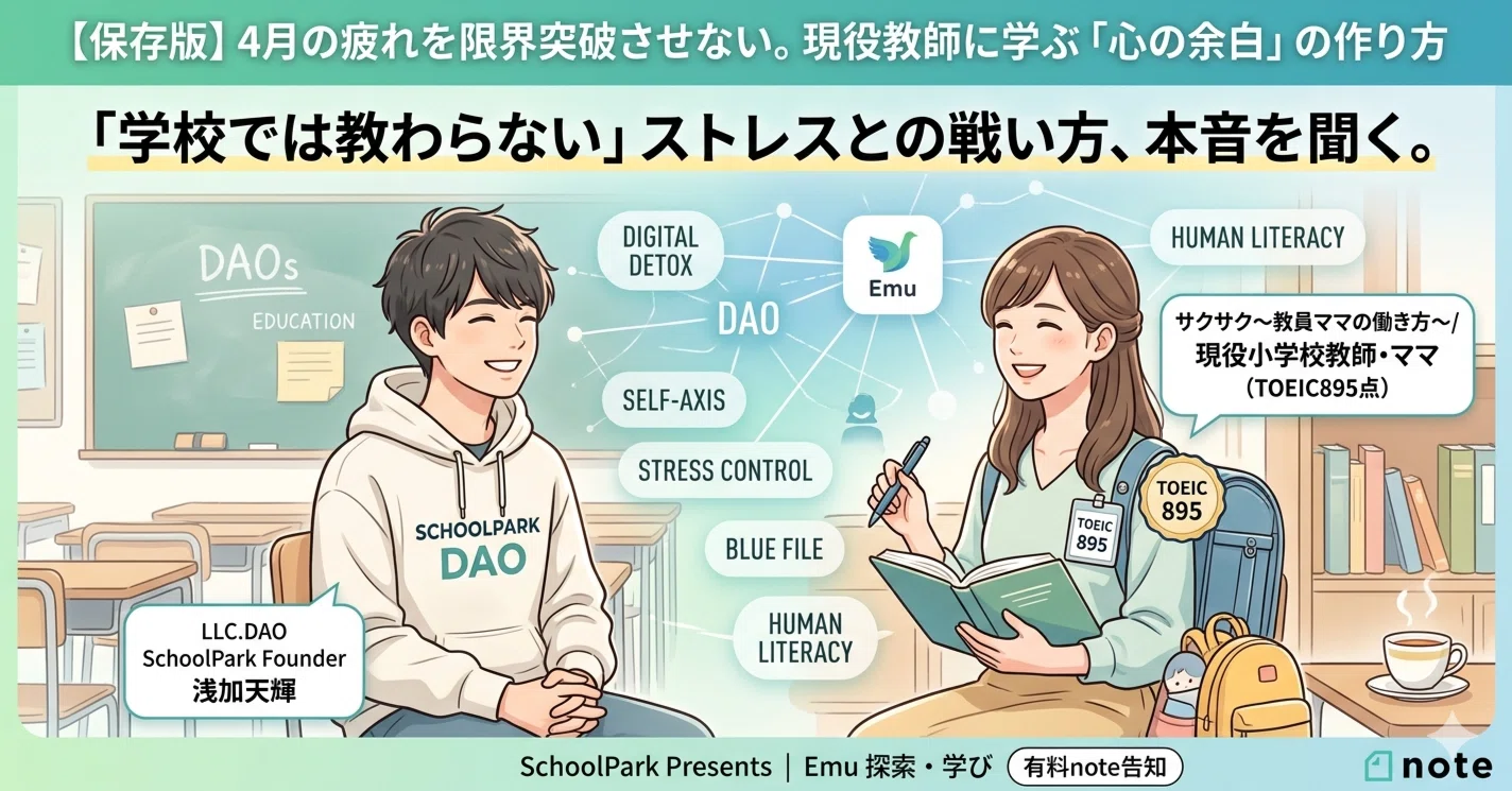 学校では教わらない」ストレスとの戦い方。TOEIC895点の現役教師ママに