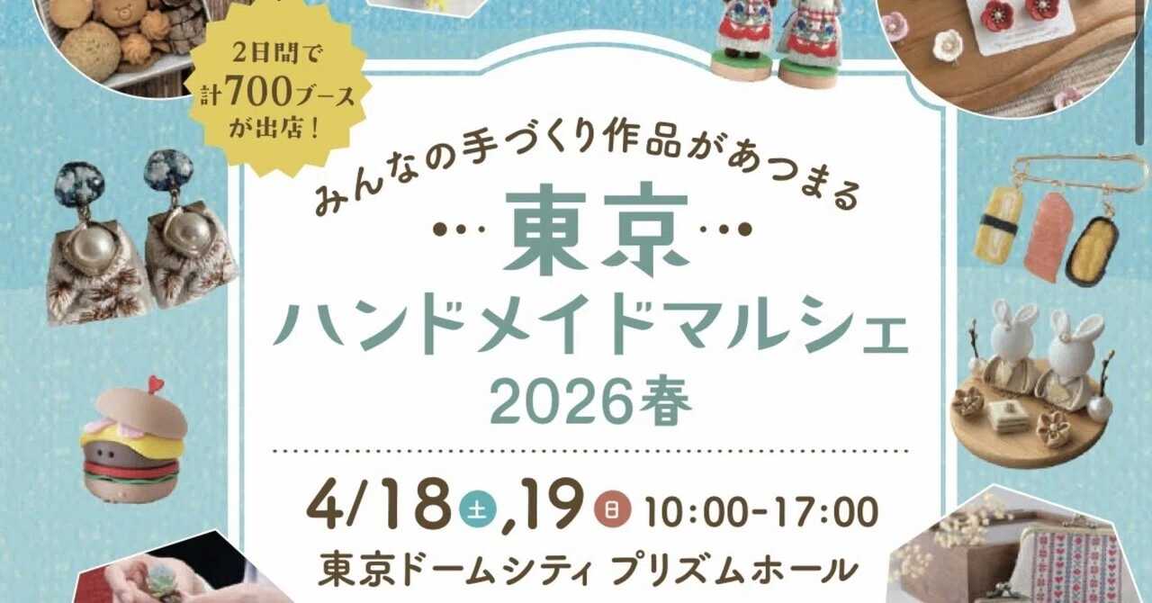 東京ハンドメイドマルシェ2026春に出店します🌸｜Nanairo holiday