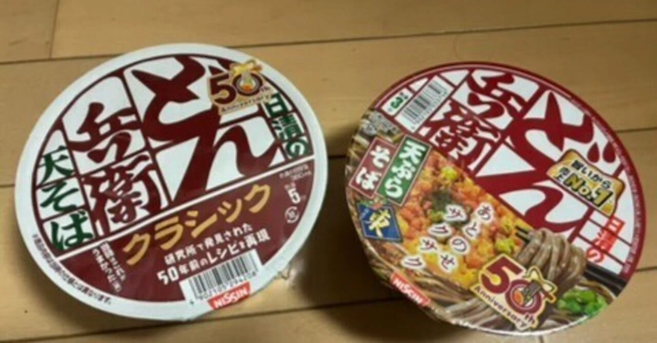 日清どん兵衛 クラシック｜大山大工